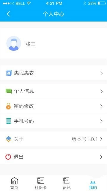 南充一卡通通用版图2