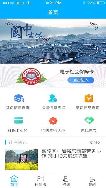 南充一卡通通用版图3