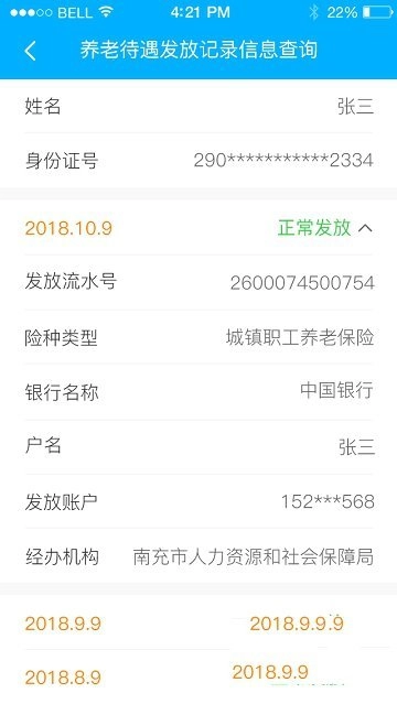 南充一卡通通用版图4