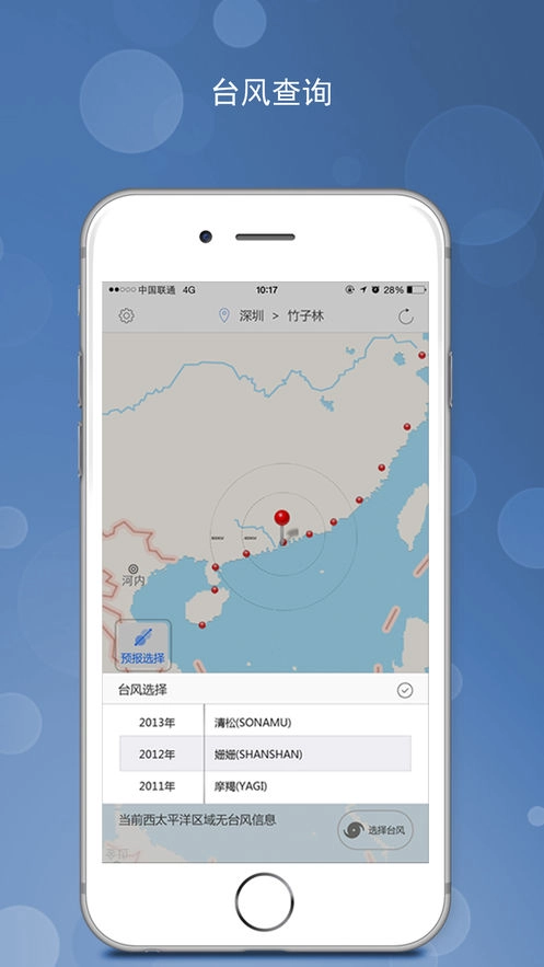 台风正版图1
