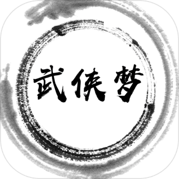 武侠梦安卓直装版