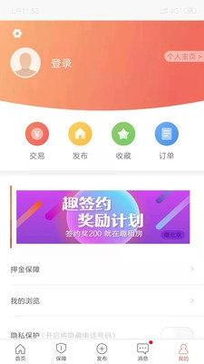 趣租房安卓版图2