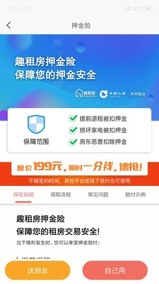 趣租房安卓版图4