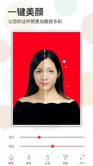 证件照美颜相机最新免费版图4