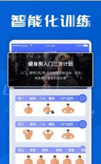 fit健身减肥手机版图2