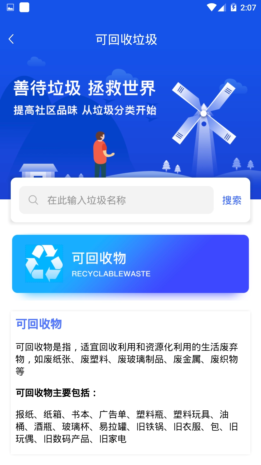 垃圾分类专家官方正版