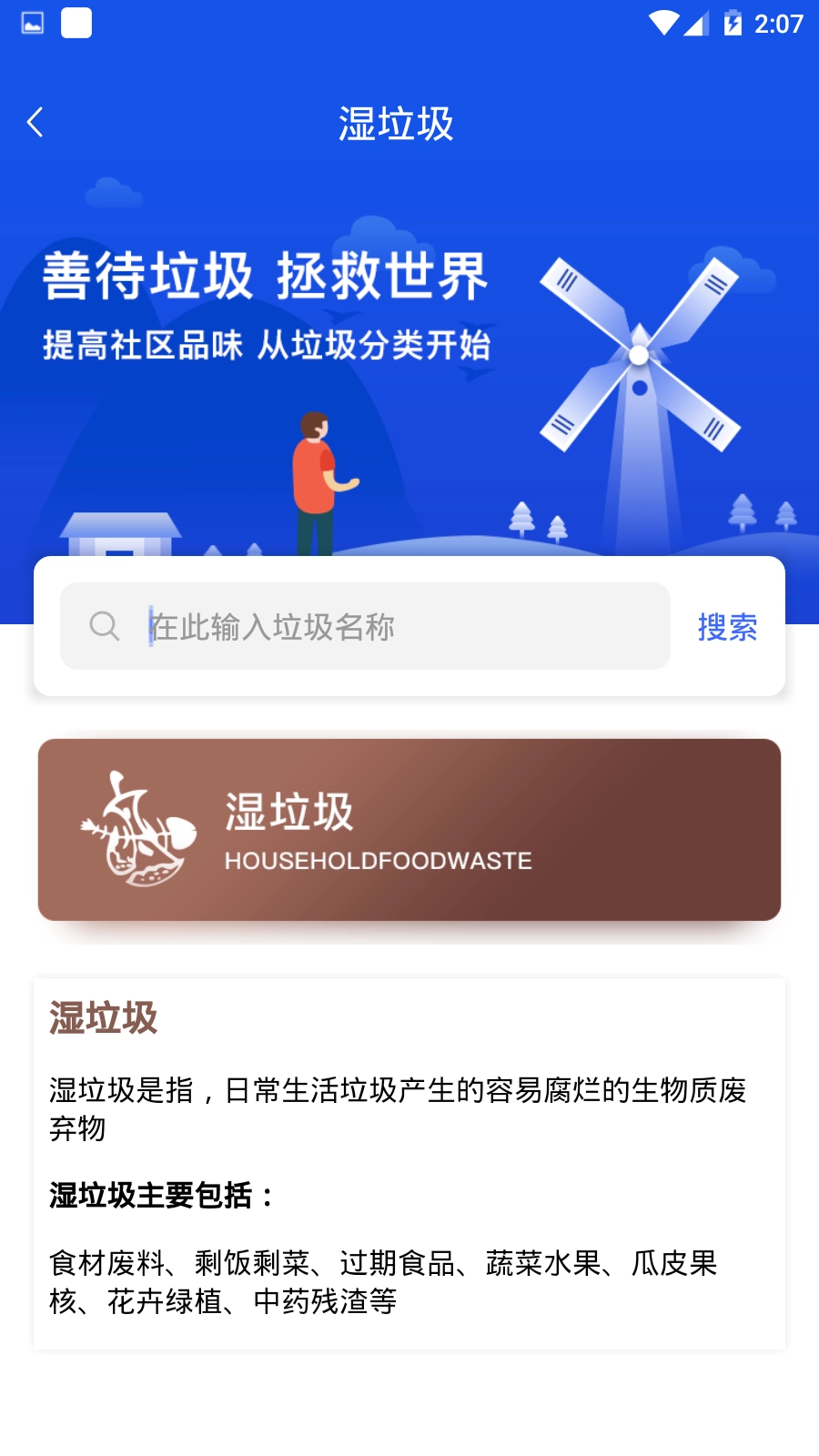 垃圾分类专家官方正版