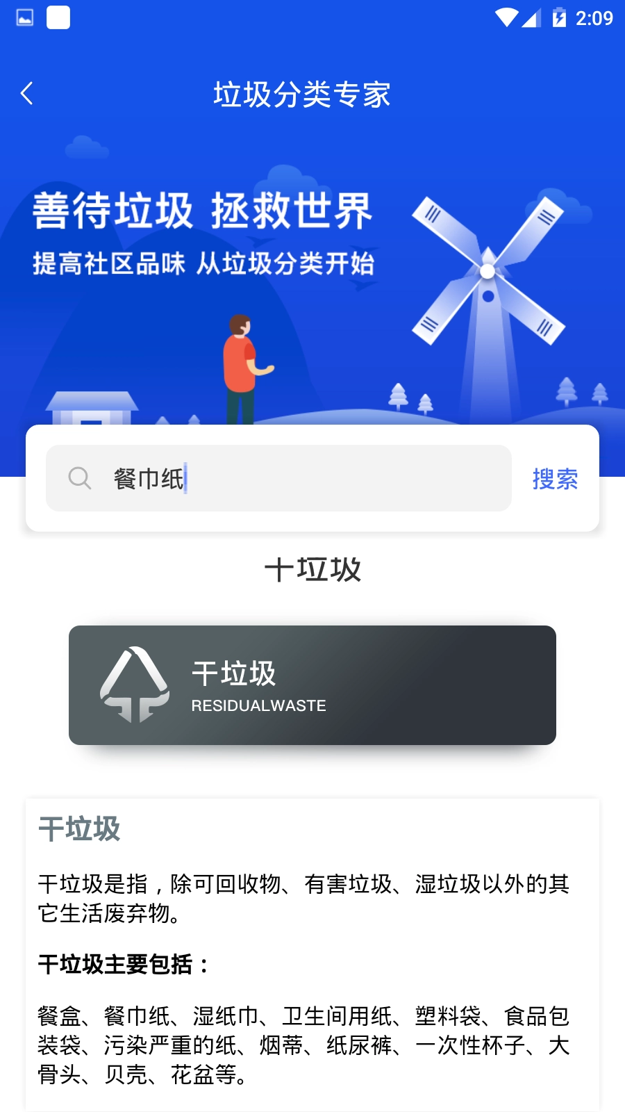 垃圾分类专家官方正版