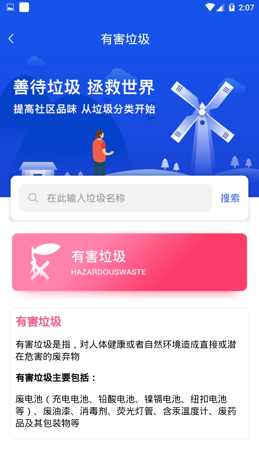 垃圾分类专家官方正版