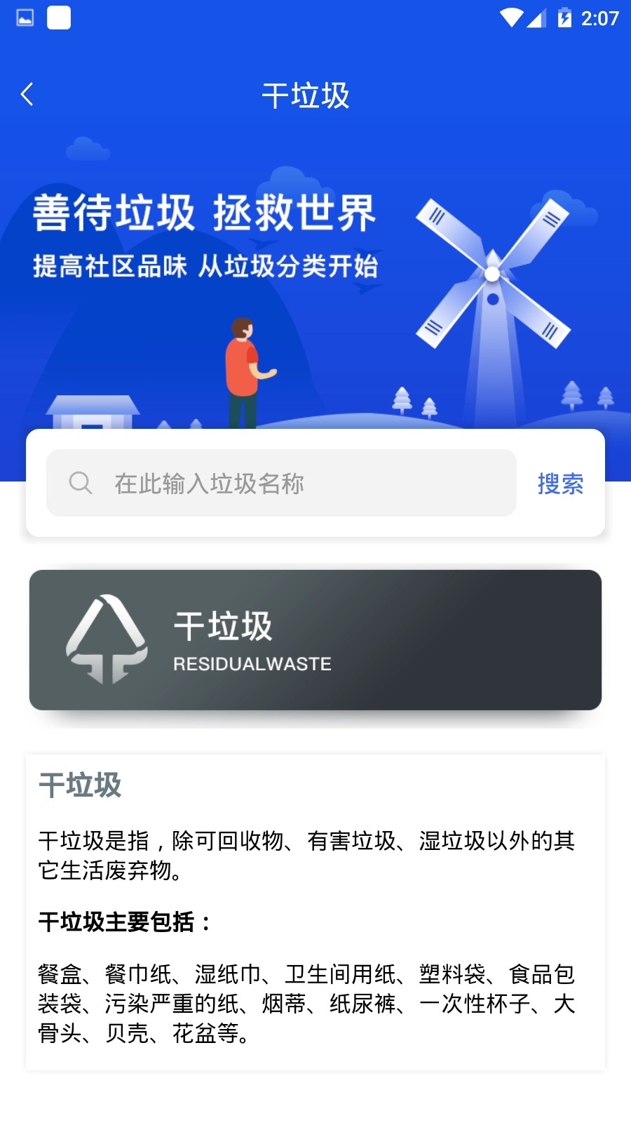 垃圾分类专家官方正版