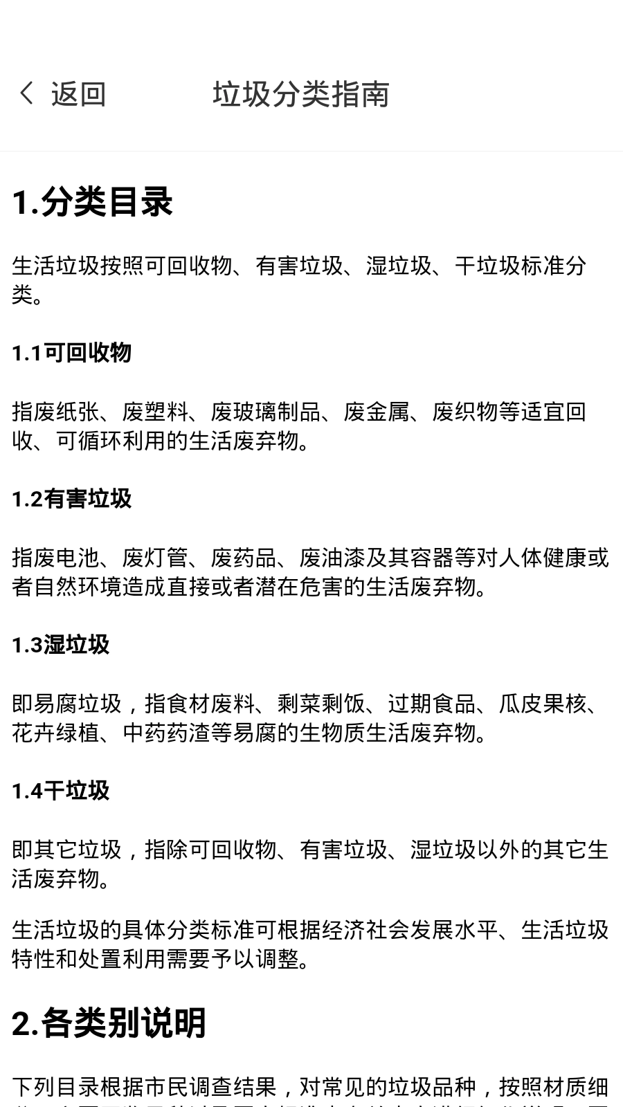 垃圾分类专家官方正版