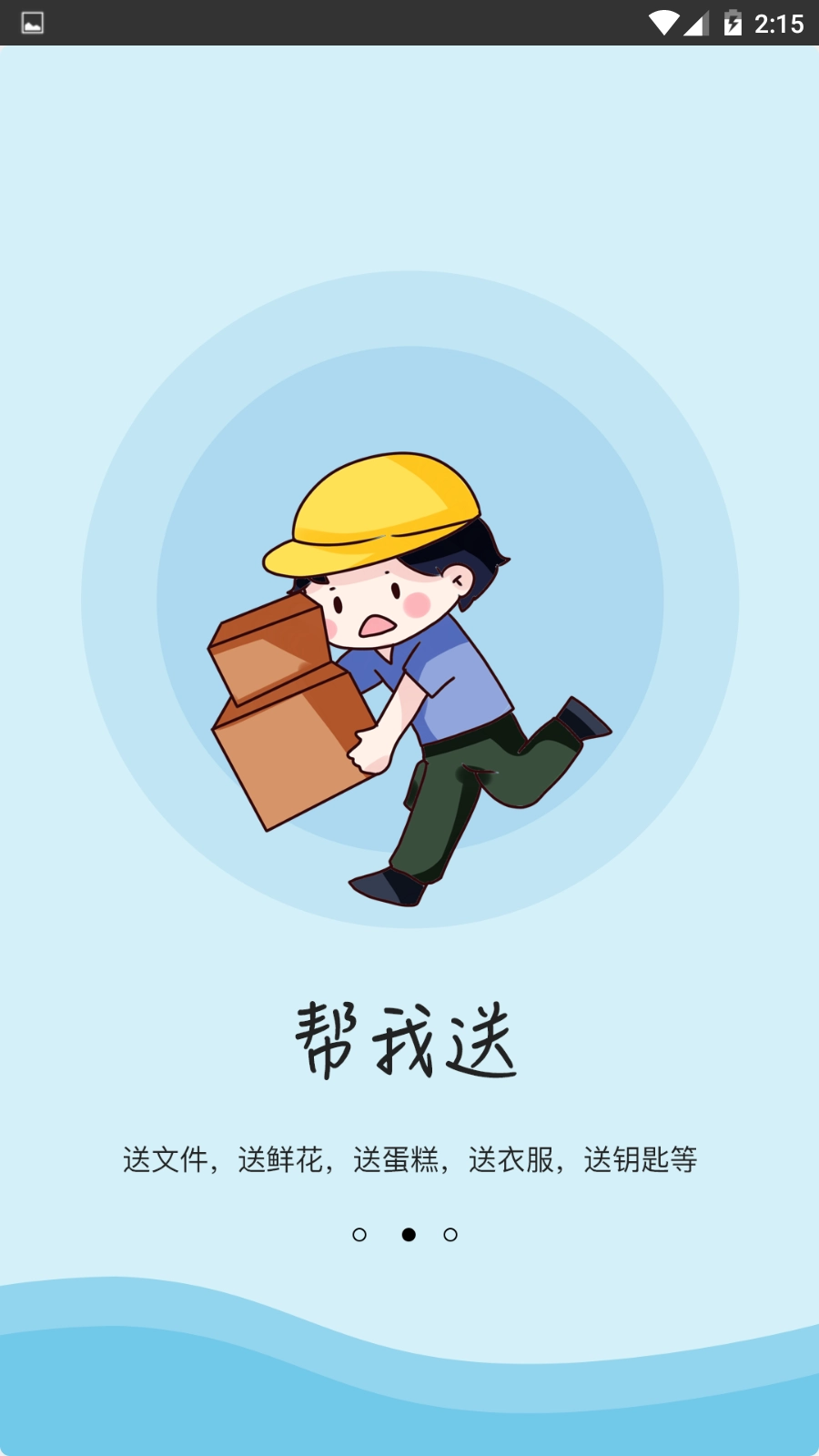 九久跑腿免费原版图4