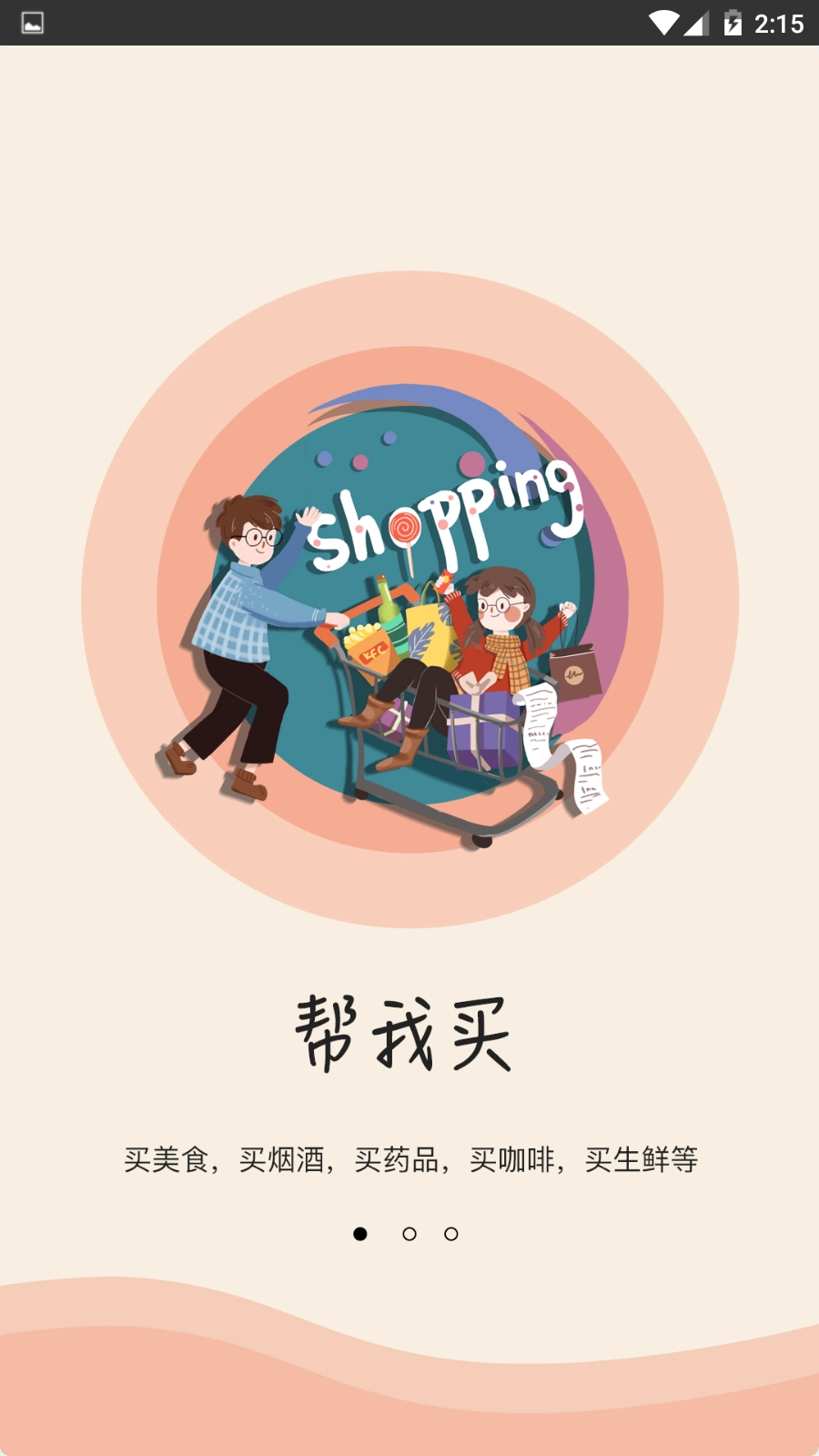 九久跑腿免费原版图3