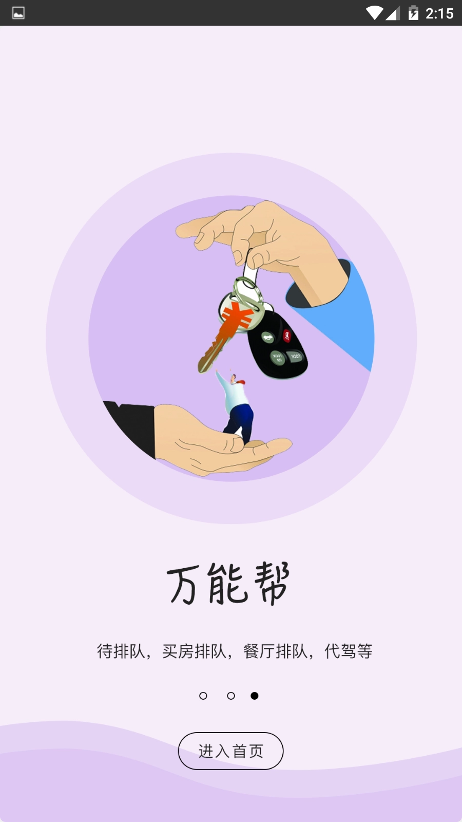 九久跑腿免费原版图5