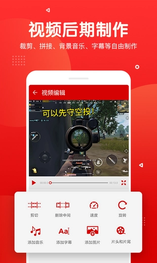 录屏录音快剪辑游戏完整版(4)