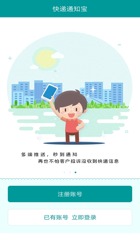 快递通知宝最新免费版图5
