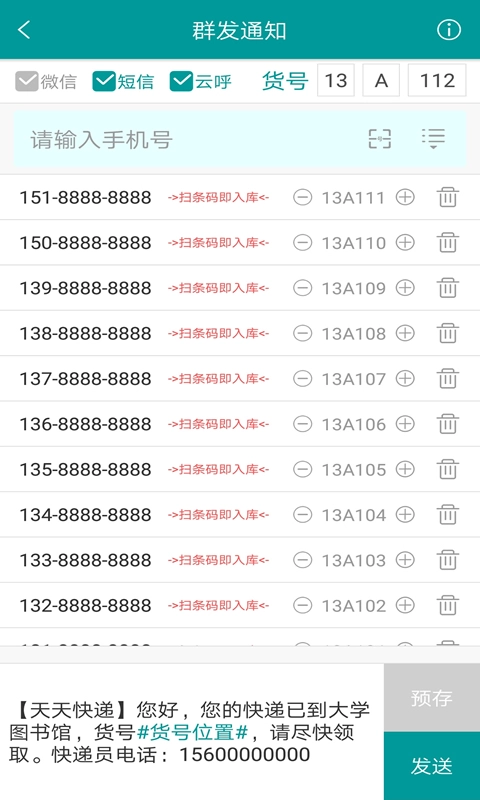 快递通知宝最新免费版图2
