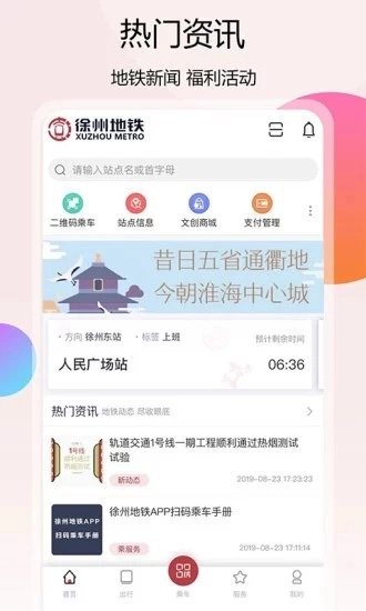 徐州地铁手机正版图2