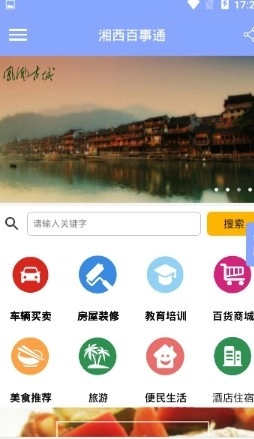 湘西百事通免费版图2