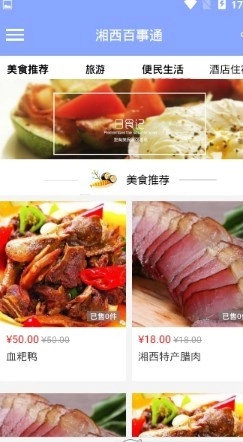 湘西百事通免费版图3