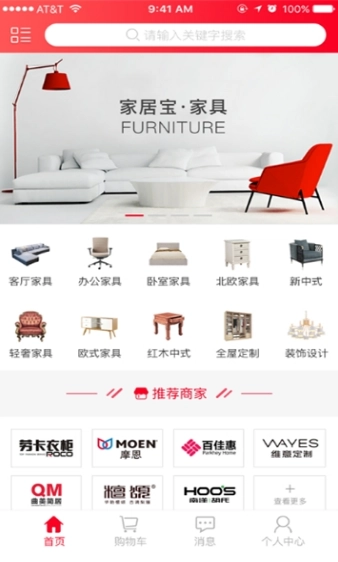 家居宝安卓官方版图3
