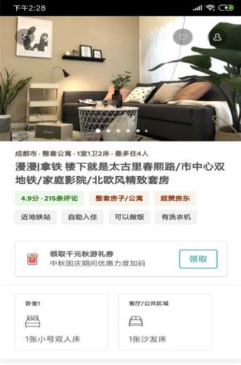 幸运租房租客无广告版图4