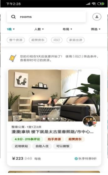 幸运租房租客无广告版图3