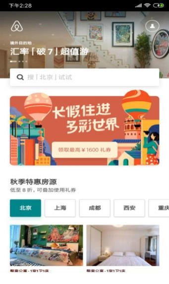 幸运租房租客无广告版图2