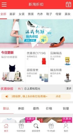 新淘折扣手机正版图2
