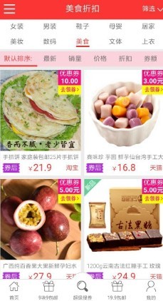 新淘折扣手机正版图1
