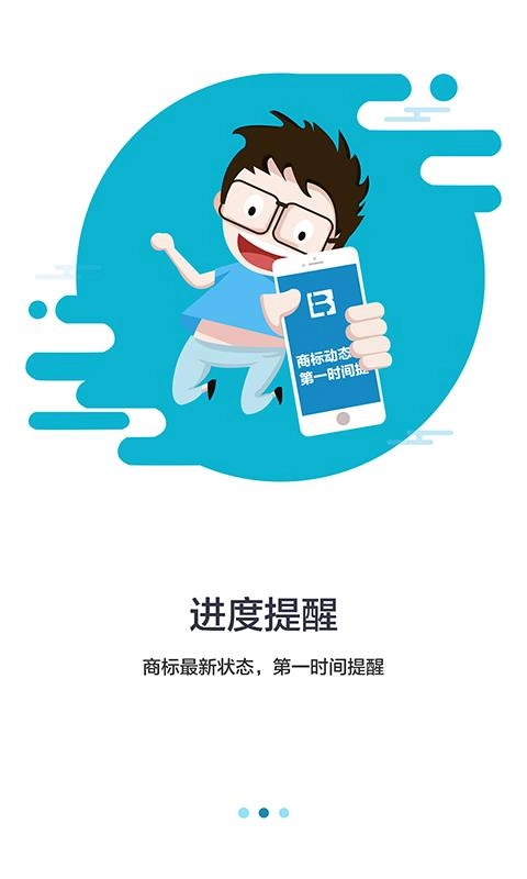 商标进度查询安卓官方版图2