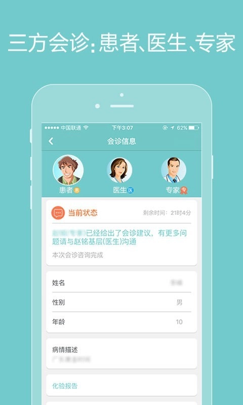 诚医健康通用版图4