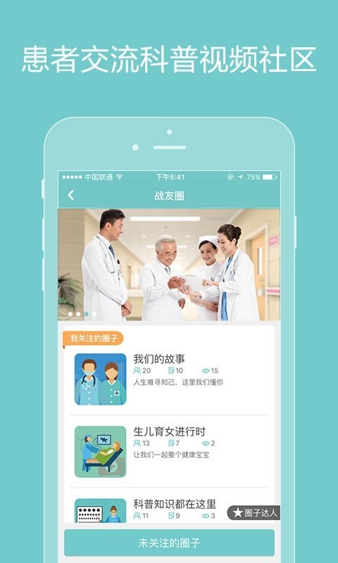 诚医健康通用版图2