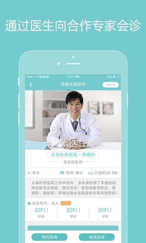 诚医健康通用版图5