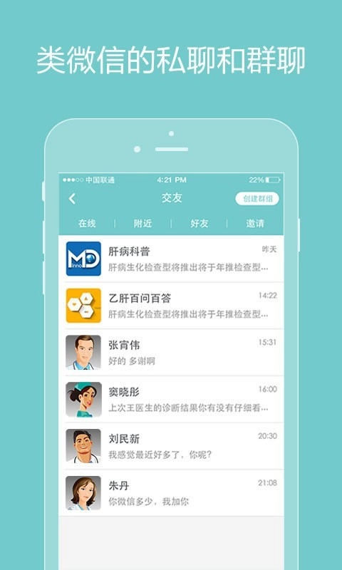 诚医健康通用版图3