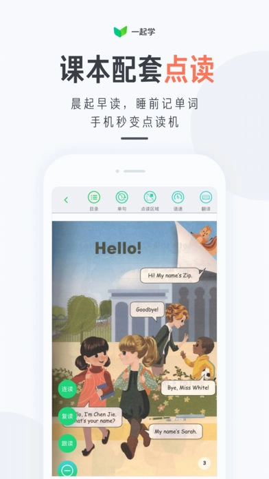 一起学英语官方版图3