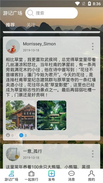犇牛旅游通用版图4