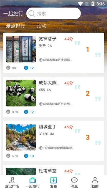 犇牛旅游通用版图2