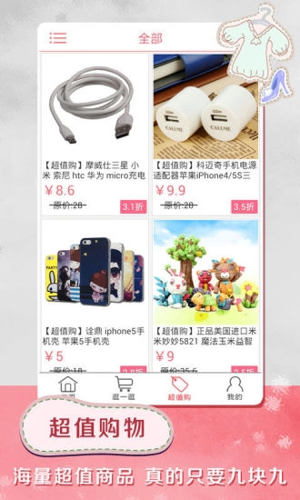 口袋衣橱手机版图3