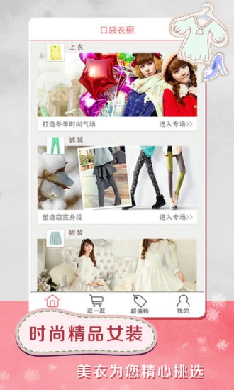 口袋衣橱手机版图2