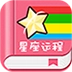 每日星座运程通用版 V1.6.4