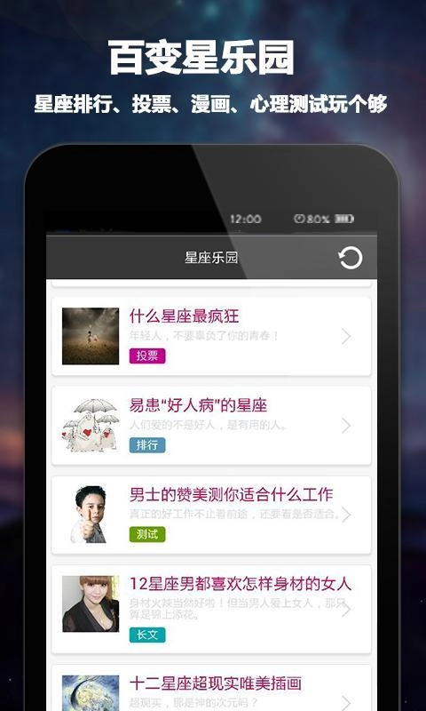 每日星座运程通用版图4