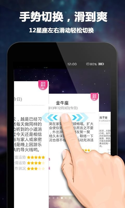 每日星座运程通用版图5