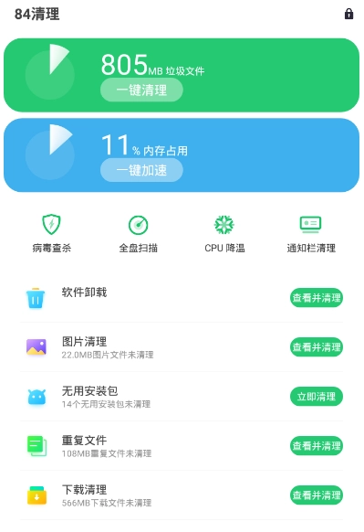 84清理手机最新版图4