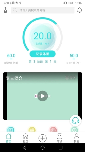 麦吉减肥法免费原版图2