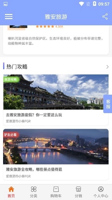 雅安旅游手机免费版图3