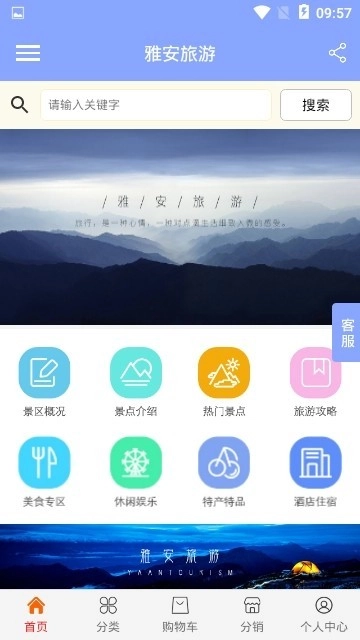 雅安旅游手机免费版图1
