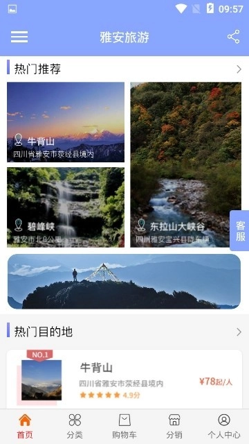雅安旅游手机免费版图2