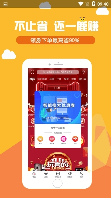 一鹿赚无广告版图2