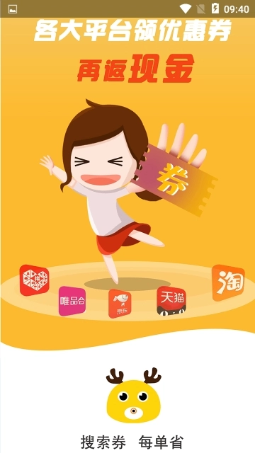 一鹿赚无广告版图3